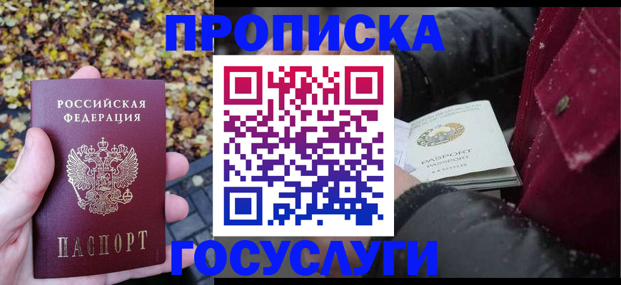 временная прописка в Мичуринске